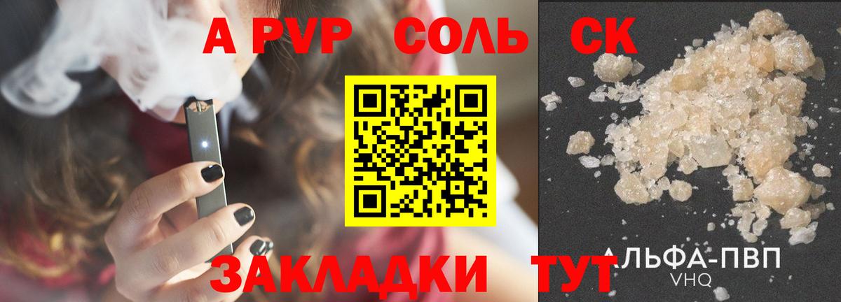 A-PVP крисы CK Звенигород
