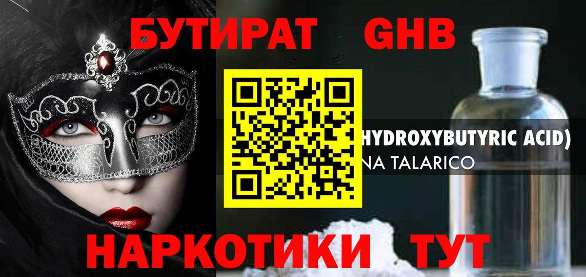 БУТИРАТ BDO 33% Звенигород
