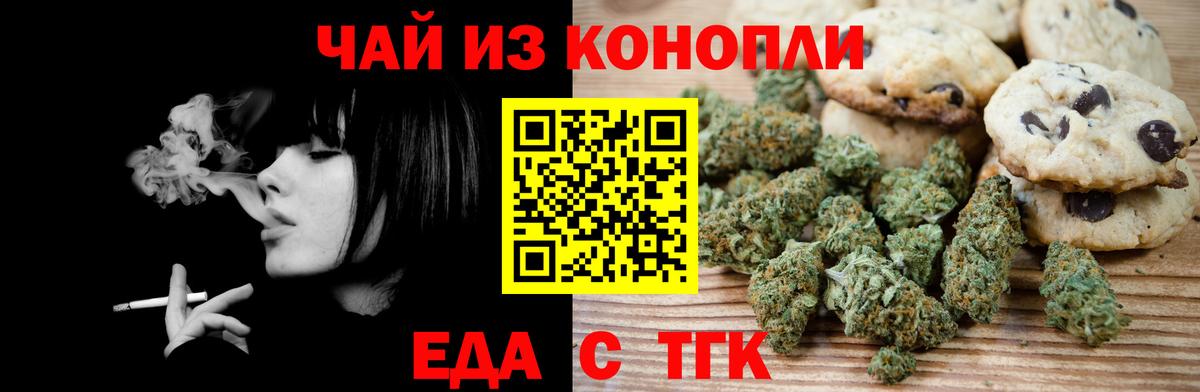 Печенье с ТГК марихуана  Вход с VPN  Звенигород 