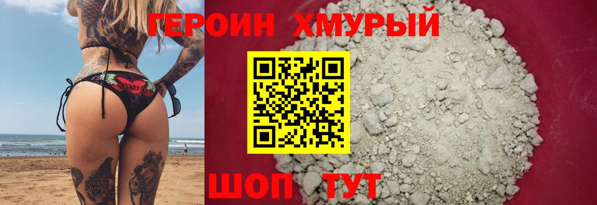 ГЕРОИН хмурый  Вход с VPN  ГЕРОИН  Звенигород 