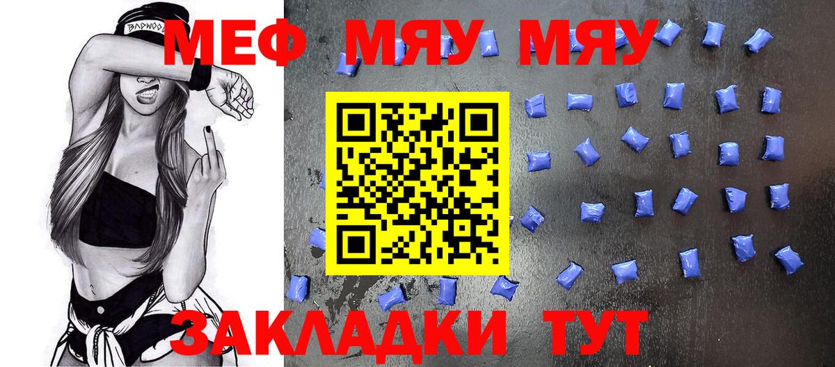 Мефедрон  МЯУ-МЯУ мука  Вход с VPN  Мефедрон 4 MMC  Звенигород 