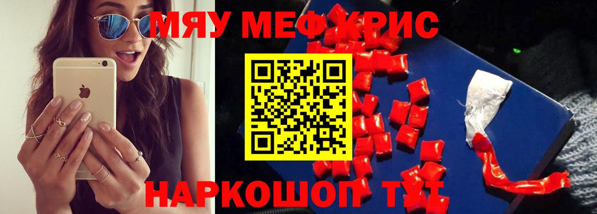 Меф кристаллы Звенигород