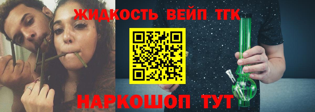 Звенигород  Дистиллят ТГК вейп  Вход с VPN  Дистиллят ТГК Wax 
